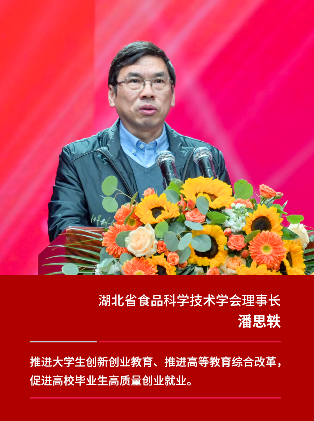 高敬佩,湖北民族大学副校长李军,湖北省食品科学技术学会理事长潘思轶